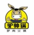 驢帥鍋火鍋加盟