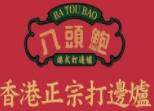 八頭鮑港式打邊爐加盟