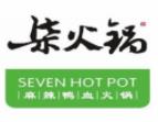 柒火鍋