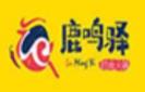 鹿鳴驛火鍋加盟