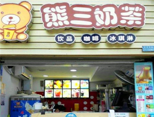 熊三奶茶加盟