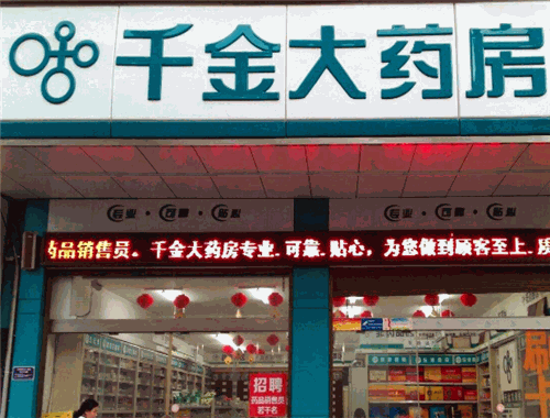 千金大藥房加盟