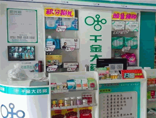 千金大藥房