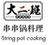 大二班串串香加盟