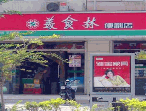 美食林時(shí)刻便利店加盟