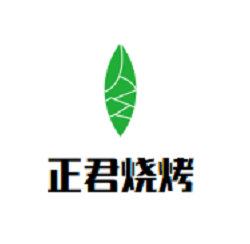 正君燒烤加盟