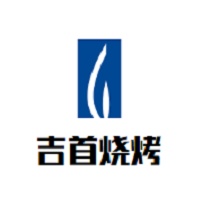 吉首燒烤加盟