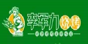 李軍力燒烤加盟