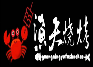 漁夫燒烤加盟