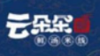 云朵朵鮮湯米線加盟