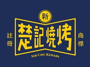 新楚記燒烤加盟