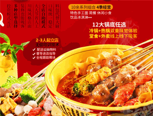 九街婆婆串串香加盟