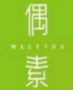 偶素素食火鍋加盟