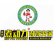 超信煮動力火鍋
