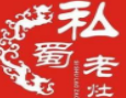 私蜀老灶火鍋加盟