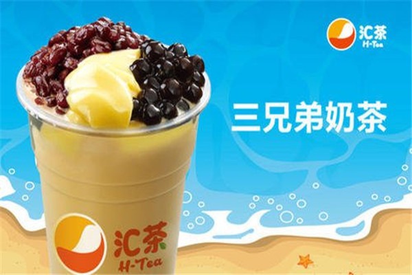 匯茶奶茶加盟