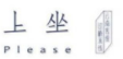 上坐傳統過橋米線加盟