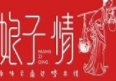 娘子情原味云南過橋米線加盟