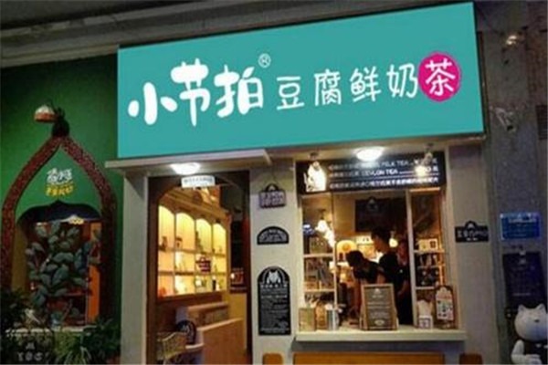 小節拍豆腐鮮奶茶加盟