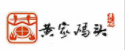 黃家碼頭老火鍋加盟