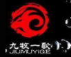 九牧一歌羊蝎子火鍋