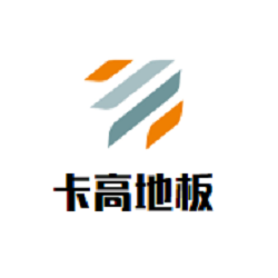 卡高地板加盟