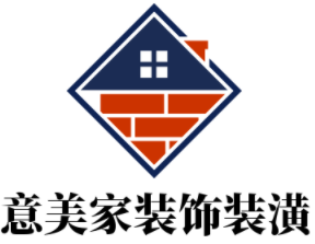 意美家裝飾裝潢加盟
