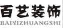 百藝裝飾裝潢