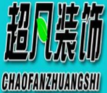 超凡裝飾加盟