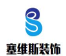 塞維斯裝飾加盟