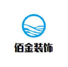 佰金裝飾裝潢加盟