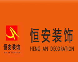 恒安裝飾裝潢加盟