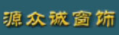源眾誠窗簾加盟