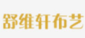 舒維軒布藝加盟