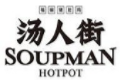 湯人街胡椒豬肚雞加盟