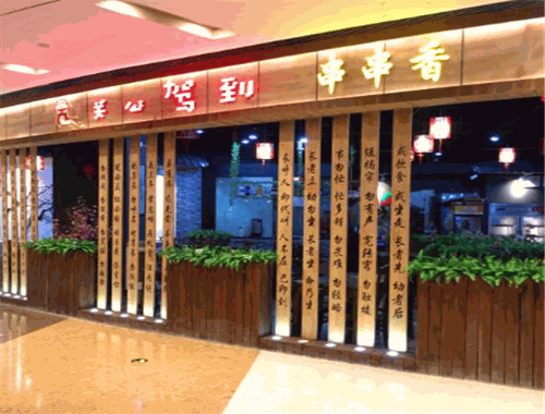 關公駕到串串香