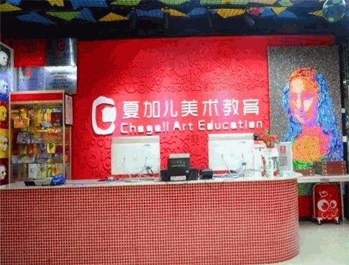 夏加兒美術(shù)教育加盟