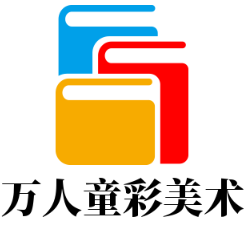 萬人童彩美術加盟