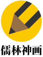 儒林神畫美術教育加盟