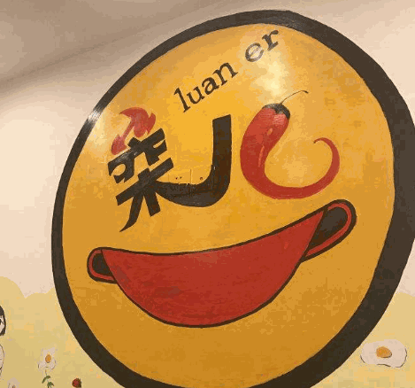 欒兒老火鍋加盟