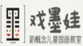 戲墨娃國畫美術教育加盟