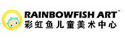 彩虹魚兒童藝術中心加盟