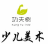 功夫樹少兒美術加盟