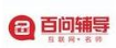 百問輔導加盟