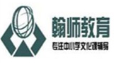 翰師教育加盟