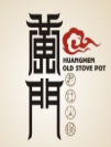 黃門老灶火鍋加盟