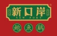 新口岸鮑魚雞加盟