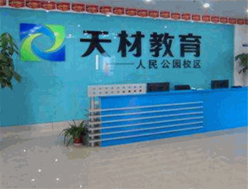 天材教育加盟