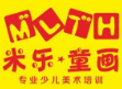 米樂童畫少兒美術(shù)