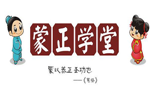 蒙正學(xué)堂加盟